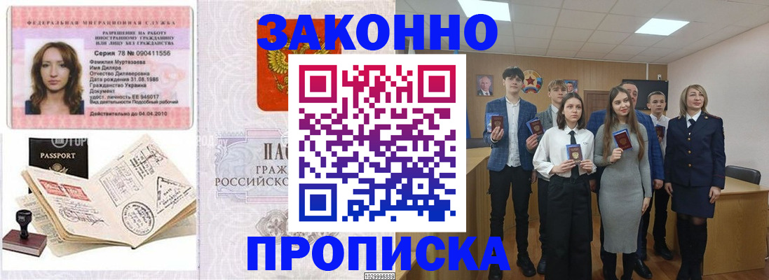 временная регистрация надежно в Великих Луках